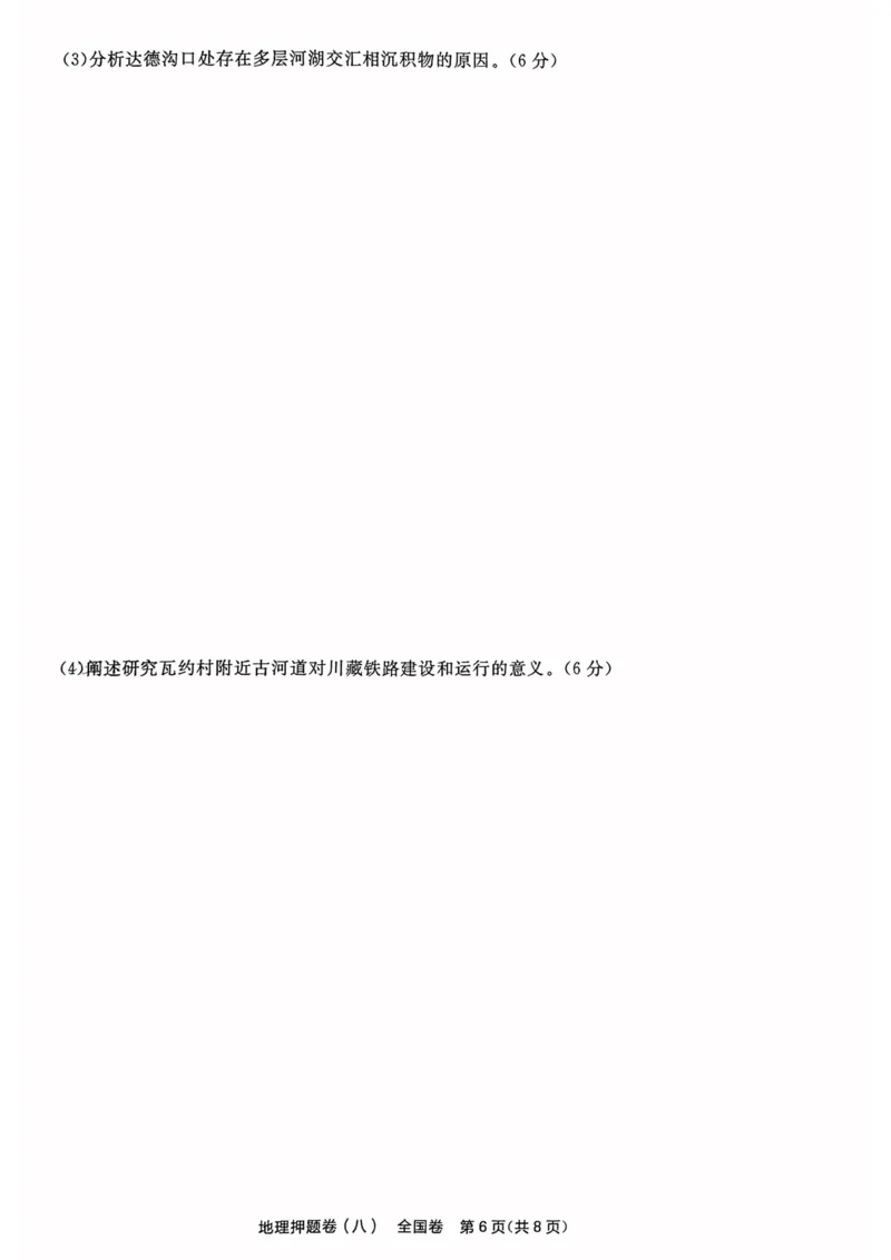 地理试题_2023高考押题卷_2023版天星金考卷最后一卷_全国卷版_最后一卷&middot;地理