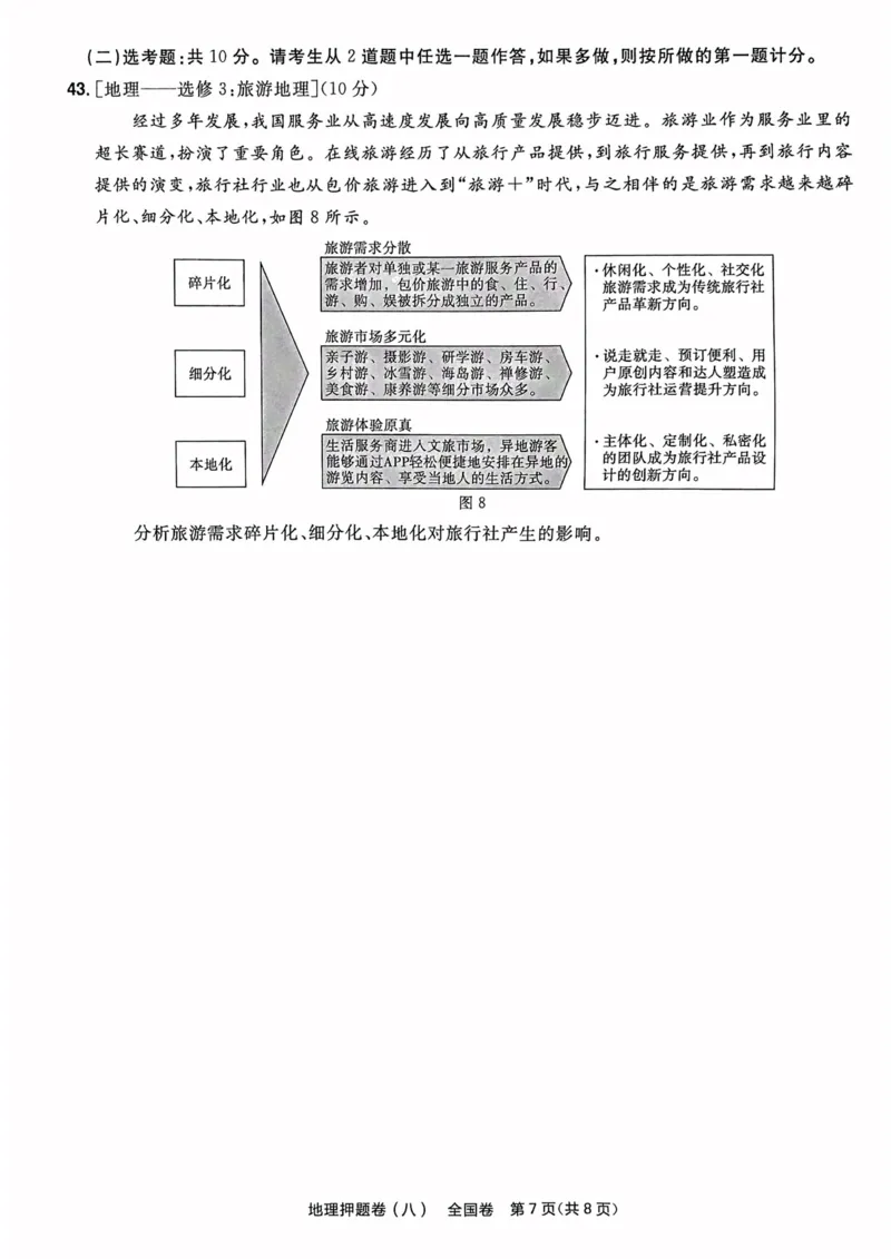 地理试题_2023高考押题卷_2023版天星金考卷最后一卷_全国卷版_最后一卷&middot;地理