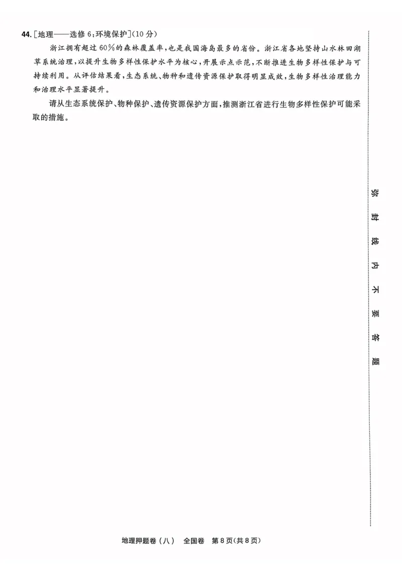 地理试题_2023高考押题卷_2023版天星金考卷最后一卷_全国卷版_最后一卷&middot;地理