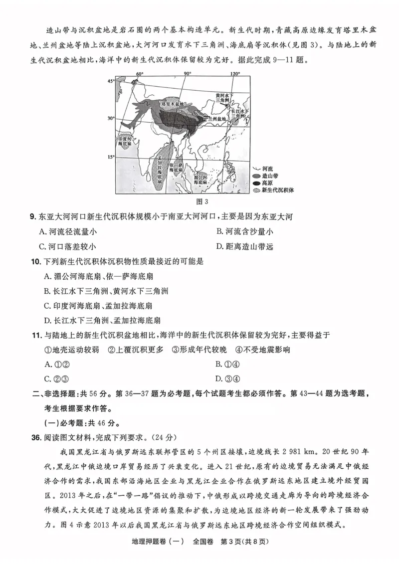 地理试题_2023高考押题卷_2023版天星金考卷最后一卷_全国卷版_最后一卷&middot;地理