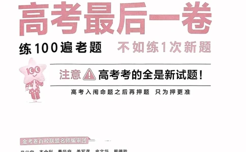 地理试题_2023高考押题卷_2023版天星金考卷最后一卷_全国卷版_最后一卷&middot;地理