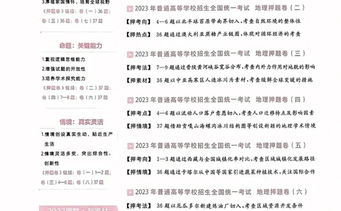 地理试题_2023高考押题卷_2023版天星金考卷最后一卷_全国卷版_最后一卷&middot;地理