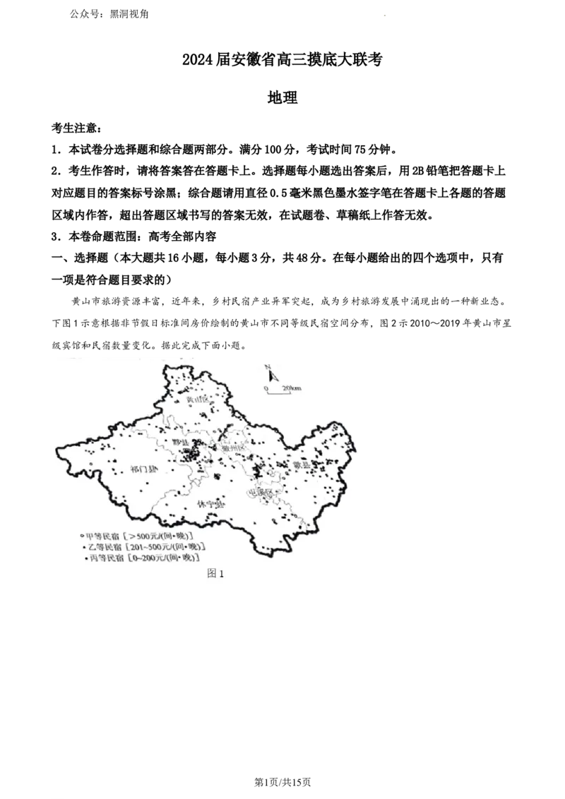 安徽省部分学校2023-2024学年高三上学期摸底大联考地理试题（解析版）_2023年8月_01每日更新_31号_2024届安徽省部分学校高三上学期摸底大联考