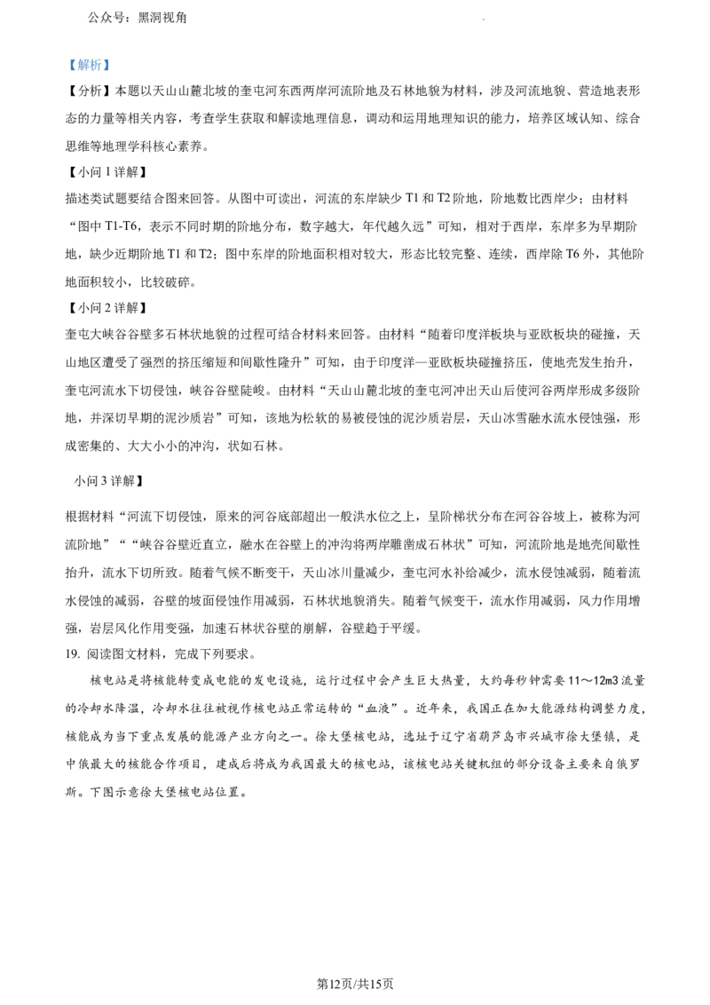 安徽省部分学校2023-2024学年高三上学期摸底大联考地理试题（解析版）_2023年8月_01每日更新_31号_2024届安徽省部分学校高三上学期摸底大联考