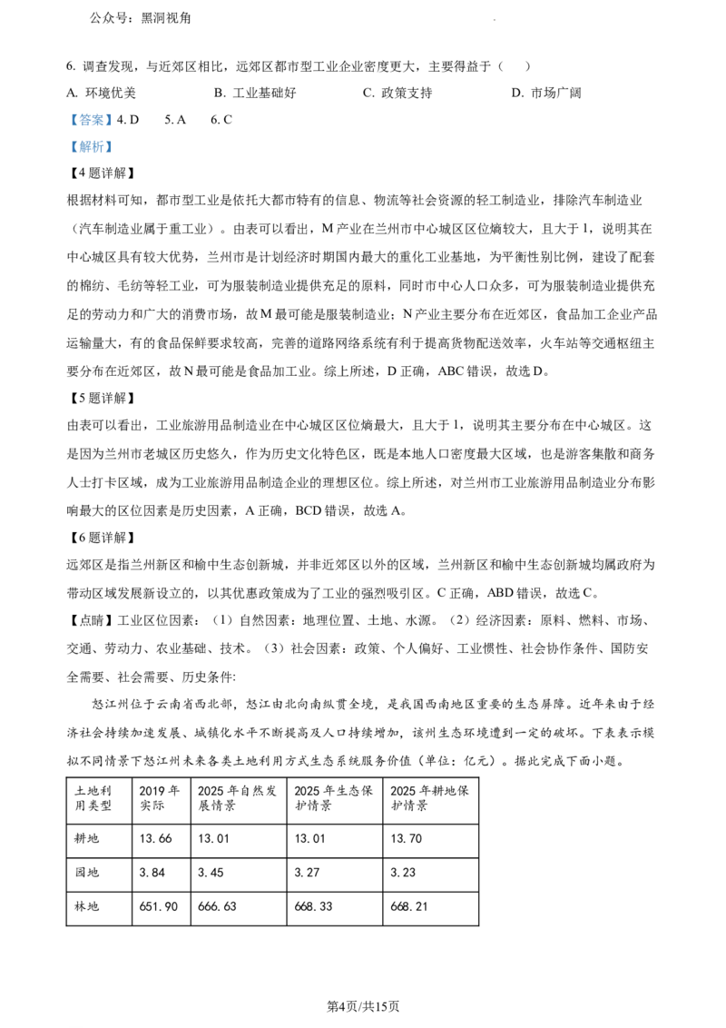 安徽省部分学校2023-2024学年高三上学期摸底大联考地理试题（解析版）_2023年8月_01每日更新_31号_2024届安徽省部分学校高三上学期摸底大联考