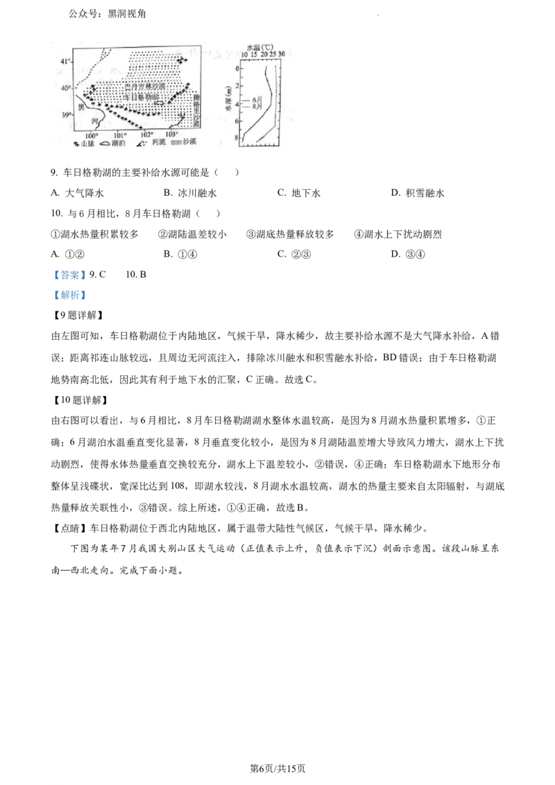 安徽省部分学校2023-2024学年高三上学期摸底大联考地理试题（解析版）_2023年8月_01每日更新_31号_2024届安徽省部分学校高三上学期摸底大联考