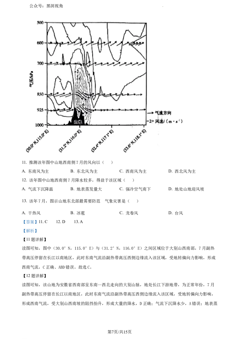安徽省部分学校2023-2024学年高三上学期摸底大联考地理试题（解析版）_2023年8月_01每日更新_31号_2024届安徽省部分学校高三上学期摸底大联考