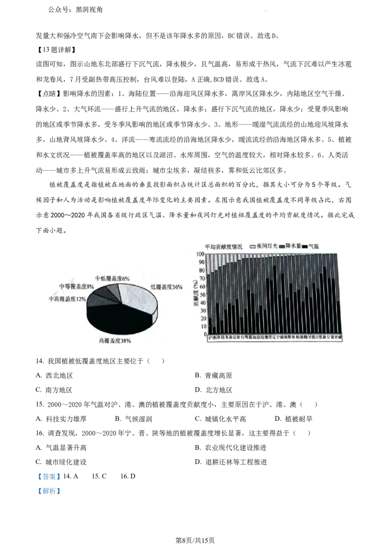 安徽省部分学校2023-2024学年高三上学期摸底大联考地理试题（解析版）_2023年8月_01每日更新_31号_2024届安徽省部分学校高三上学期摸底大联考