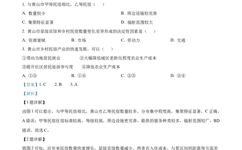 安徽省部分学校2023-2024学年高三上学期摸底大联考地理试题（解析版）_2023年8月_01每日更新_31号_2024届安徽省部分学校高三上学期摸底大联考
