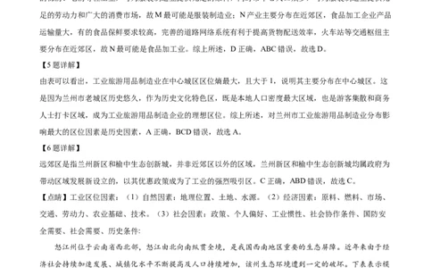 安徽省部分学校2023-2024学年高三上学期摸底大联考地理试题（解析版）_2023年8月_01每日更新_31号_2024届安徽省部分学校高三上学期摸底大联考