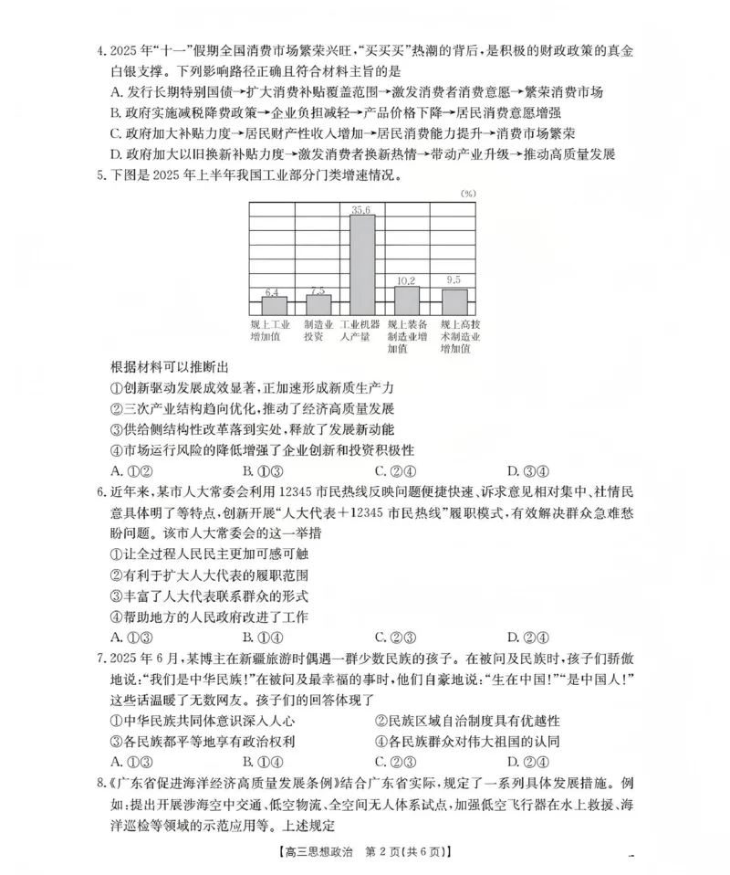 山西省名校三晋联盟2025-2026学年高三上学期12月联合考试（26-177C）政治(1)_2026年1月_260110金太阳&middot;山西省名校三晋联盟2025-2026学年高三上学期12月联合考试（26-177C）（全科）