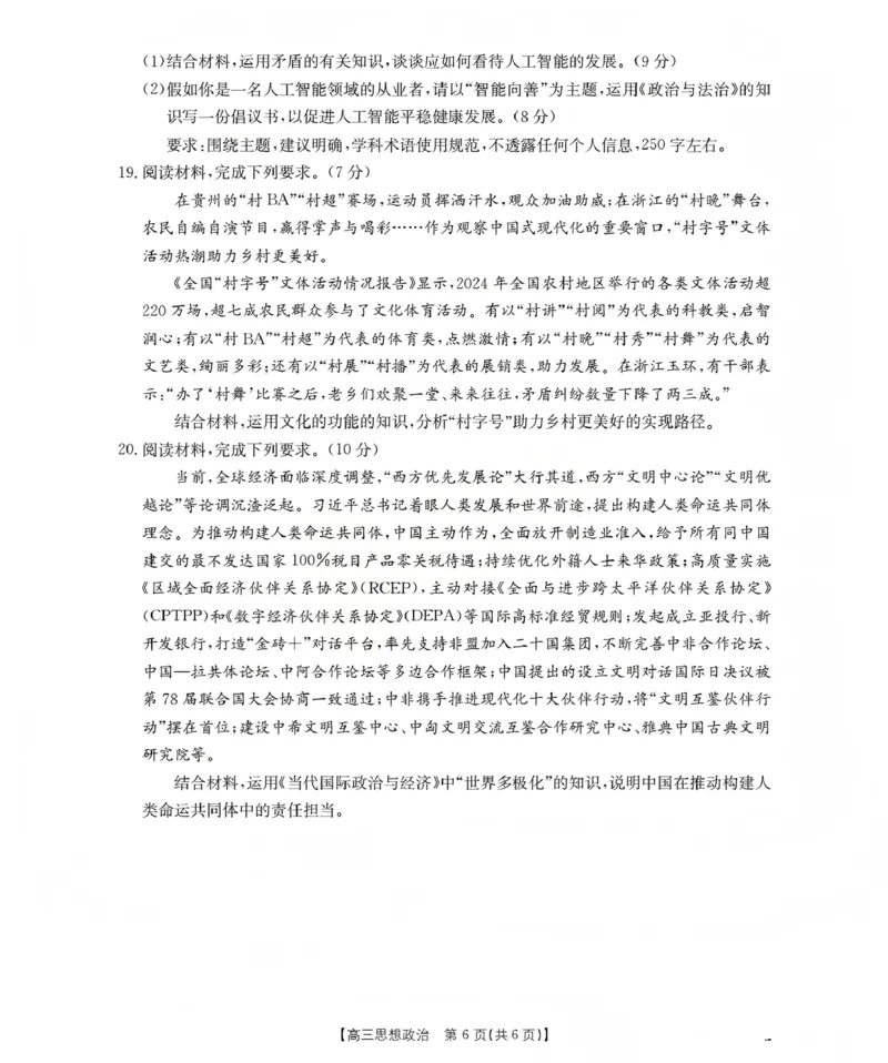 山西省名校三晋联盟2025-2026学年高三上学期12月联合考试（26-177C）政治(1)_2026年1月_260110金太阳&middot;山西省名校三晋联盟2025-2026学年高三上学期12月联合考试（26-177C）（全科）