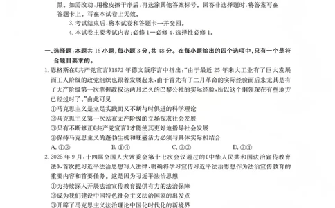 山西省名校三晋联盟2025-2026学年高三上学期12月联合考试（26-177C）政治(1)_2026年1月_260110金太阳&middot;山西省名校三晋联盟2025-2026学年高三上学期12月联合考试（26-177C）（全科）