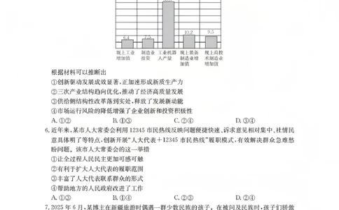 山西省名校三晋联盟2025-2026学年高三上学期12月联合考试（26-177C）政治(1)_2026年1月_260110金太阳&middot;山西省名校三晋联盟2025-2026学年高三上学期12月联合考试（26-177C）（全科）