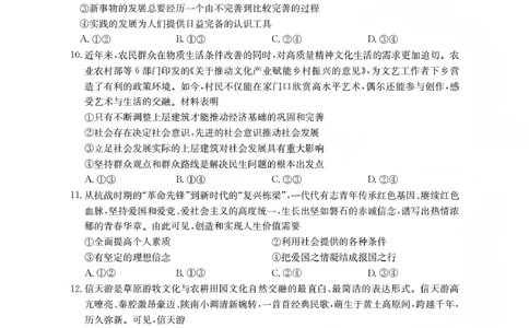 山西省名校三晋联盟2025-2026学年高三上学期12月联合考试（26-177C）政治(1)_2026年1月_260110金太阳&middot;山西省名校三晋联盟2025-2026学年高三上学期12月联合考试（26-177C）（全科）