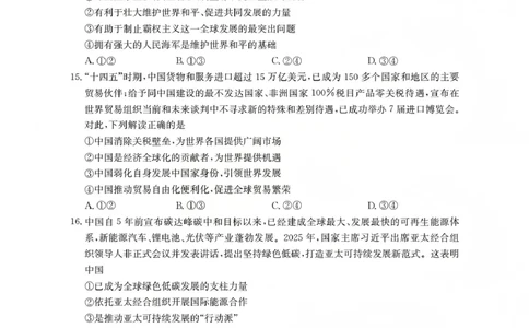 山西省名校三晋联盟2025-2026学年高三上学期12月联合考试（26-177C）政治(1)_2026年1月_260110金太阳&middot;山西省名校三晋联盟2025-2026学年高三上学期12月联合考试（26-177C）（全科）