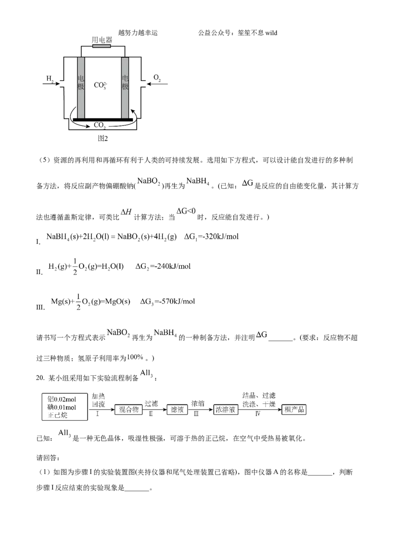 精品解析：2024年6月高考真题浙江卷化学试题（原卷版）_高考真题全网收集_化学_2024年新高考6月浙江化学高考真题解析（参考版）
