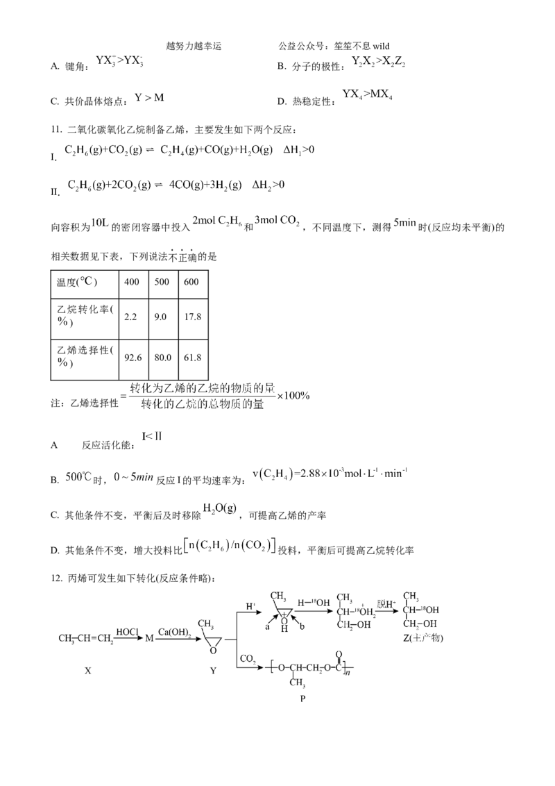 精品解析：2024年6月高考真题浙江卷化学试题（原卷版）_高考真题全网收集_化学_2024年新高考6月浙江化学高考真题解析（参考版）