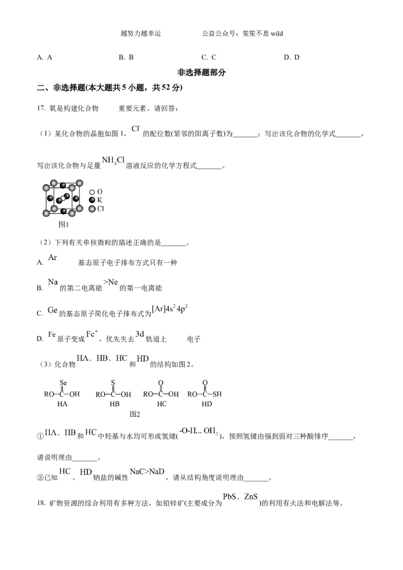 精品解析：2024年6月高考真题浙江卷化学试题（原卷版）_高考真题全网收集_化学_2024年新高考6月浙江化学高考真题解析（参考版）