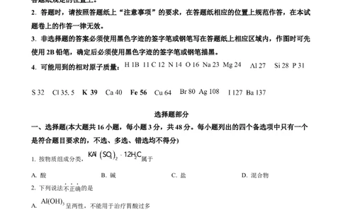 精品解析：2024年6月高考真题浙江卷化学试题（原卷版）_高考真题全网收集_化学_2024年新高考6月浙江化学高考真题解析（参考版）