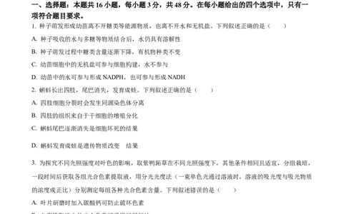 精品解析：2024年贵州省高考生物真题试卷（原卷版）_高考真题全网收集_生物学_精品解析：2024年新高考贵州卷生物高考真题解析（参考版）