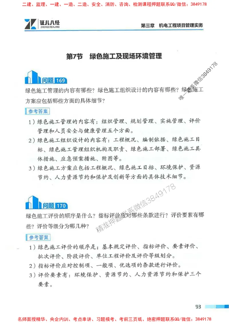 2026年二建机电-案例必背200问朱旭阳_2026二建全科_2026二级建造师（持续更新）看这里_2026二建机电SVIP_01-精华文档✿电子教材✿历年真题