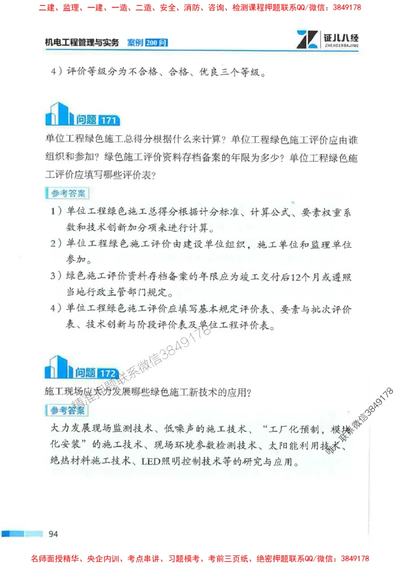 2026年二建机电-案例必背200问朱旭阳_2026二建全科_2026二级建造师（持续更新）看这里_2026二建机电SVIP_01-精华文档✿电子教材✿历年真题