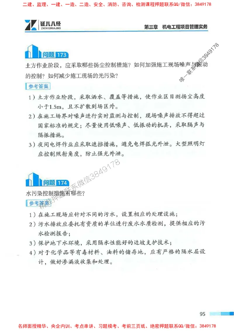 2026年二建机电-案例必背200问朱旭阳_2026二建全科_2026二级建造师（持续更新）看这里_2026二建机电SVIP_01-精华文档✿电子教材✿历年真题