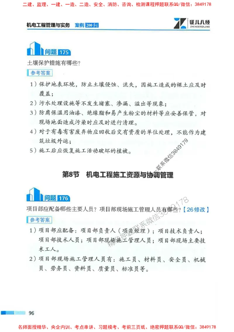 2026年二建机电-案例必背200问朱旭阳_2026二建全科_2026二级建造师（持续更新）看这里_2026二建机电SVIP_01-精华文档✿电子教材✿历年真题