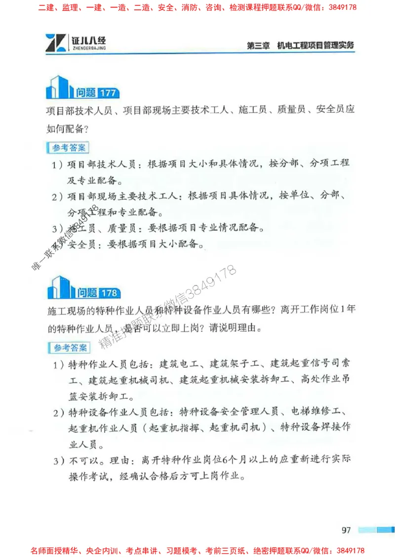 2026年二建机电-案例必背200问朱旭阳_2026二建全科_2026二级建造师（持续更新）看这里_2026二建机电SVIP_01-精华文档✿电子教材✿历年真题