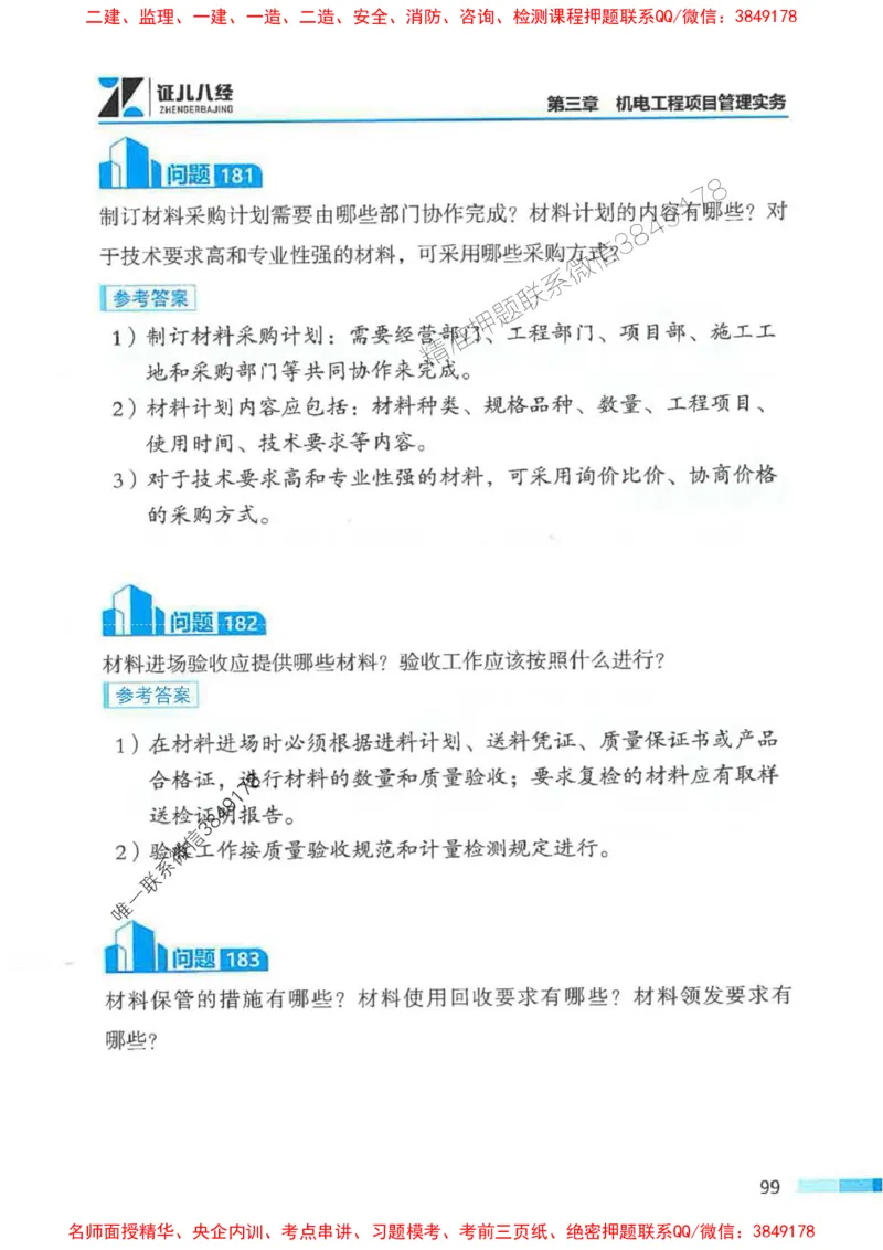 2026年二建机电-案例必背200问朱旭阳_2026二建全科_2026二级建造师（持续更新）看这里_2026二建机电SVIP_01-精华文档✿电子教材✿历年真题