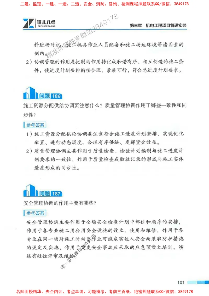 2026年二建机电-案例必背200问朱旭阳_2026二建全科_2026二级建造师（持续更新）看这里_2026二建机电SVIP_01-精华文档✿电子教材✿历年真题