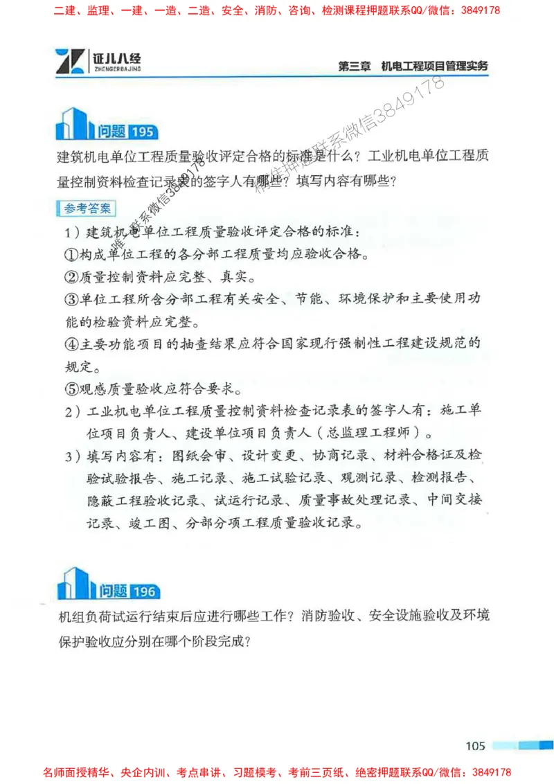 2026年二建机电-案例必背200问朱旭阳_2026二建全科_2026二级建造师（持续更新）看这里_2026二建机电SVIP_01-精华文档✿电子教材✿历年真题