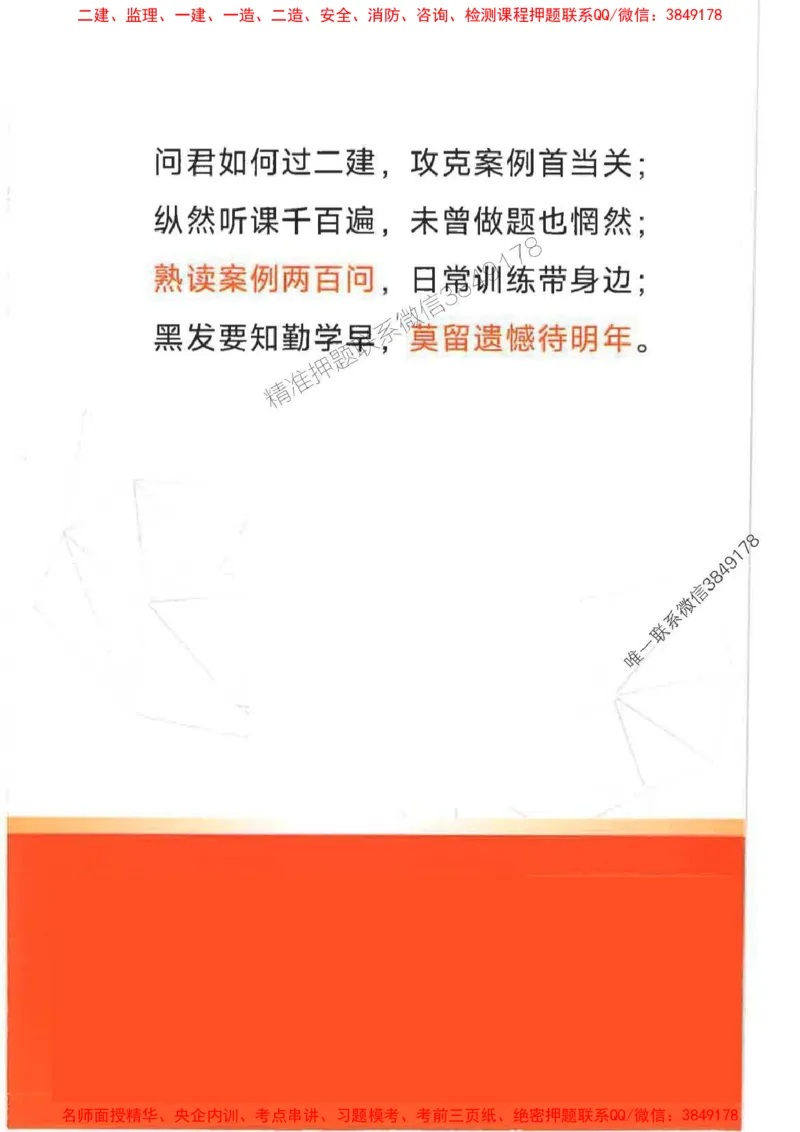2026年二建机电-案例必背200问朱旭阳_2026二建全科_2026二级建造师（持续更新）看这里_2026二建机电SVIP_01-精华文档✿电子教材✿历年真题