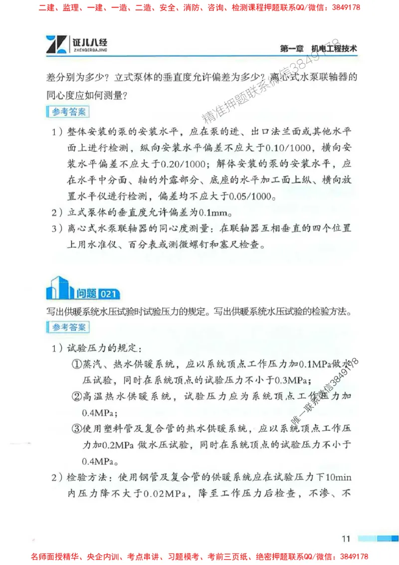 2026年二建机电-案例必背200问朱旭阳_2026二建全科_2026二级建造师（持续更新）看这里_2026二建机电SVIP_01-精华文档✿电子教材✿历年真题