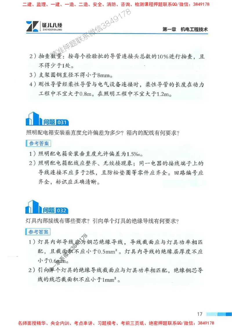 2026年二建机电-案例必背200问朱旭阳_2026二建全科_2026二级建造师（持续更新）看这里_2026二建机电SVIP_01-精华文档✿电子教材✿历年真题