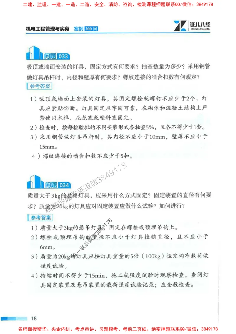 2026年二建机电-案例必背200问朱旭阳_2026二建全科_2026二级建造师（持续更新）看这里_2026二建机电SVIP_01-精华文档✿电子教材✿历年真题