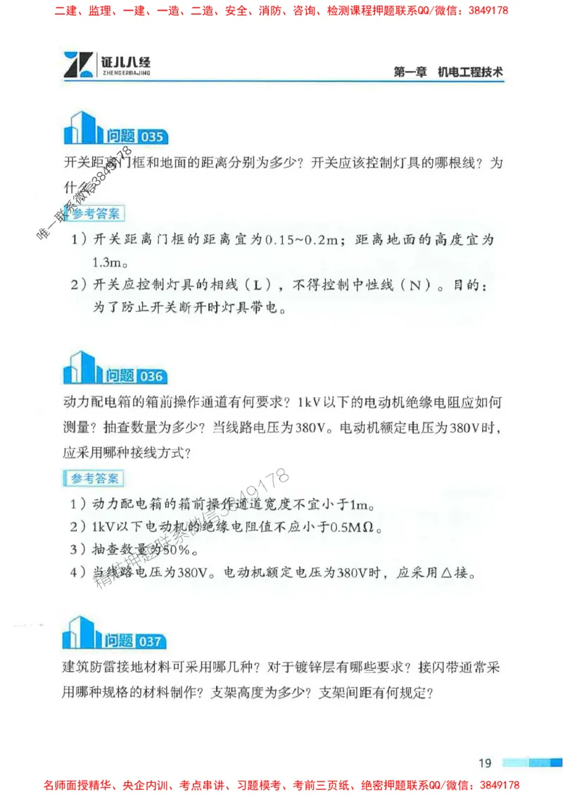 2026年二建机电-案例必背200问朱旭阳_2026二建全科_2026二级建造师（持续更新）看这里_2026二建机电SVIP_01-精华文档✿电子教材✿历年真题