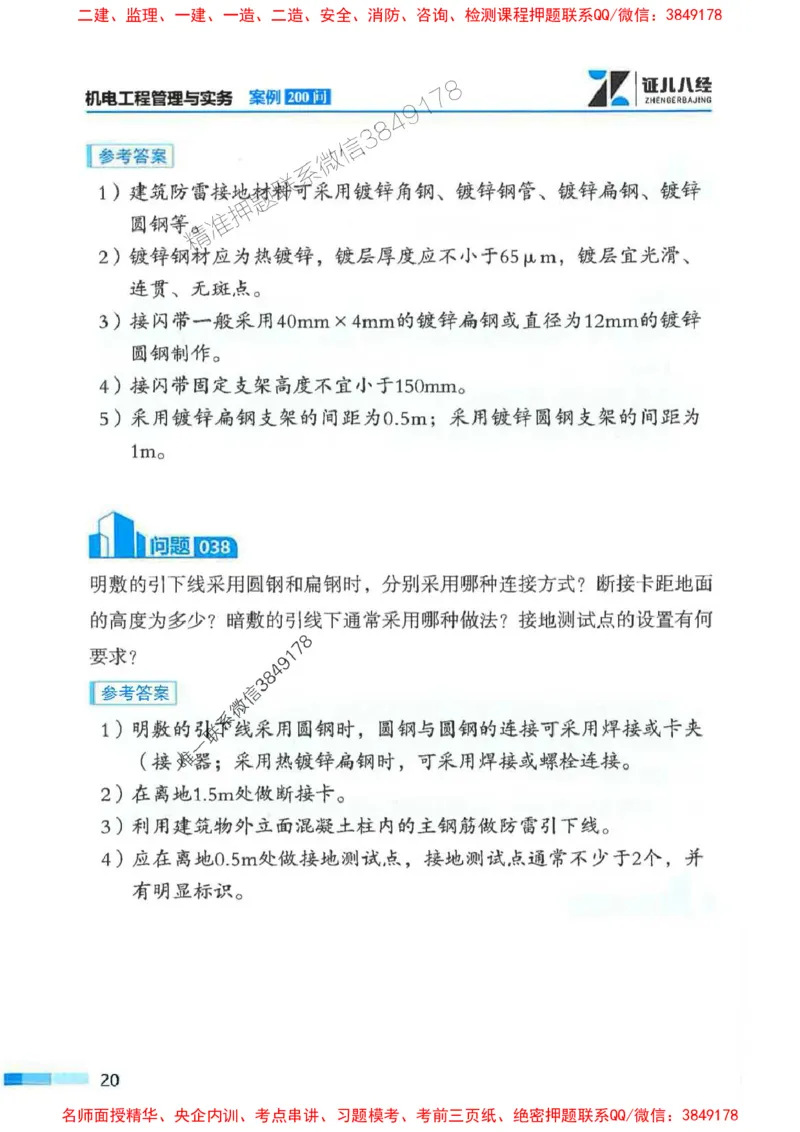 2026年二建机电-案例必背200问朱旭阳_2026二建全科_2026二级建造师（持续更新）看这里_2026二建机电SVIP_01-精华文档✿电子教材✿历年真题