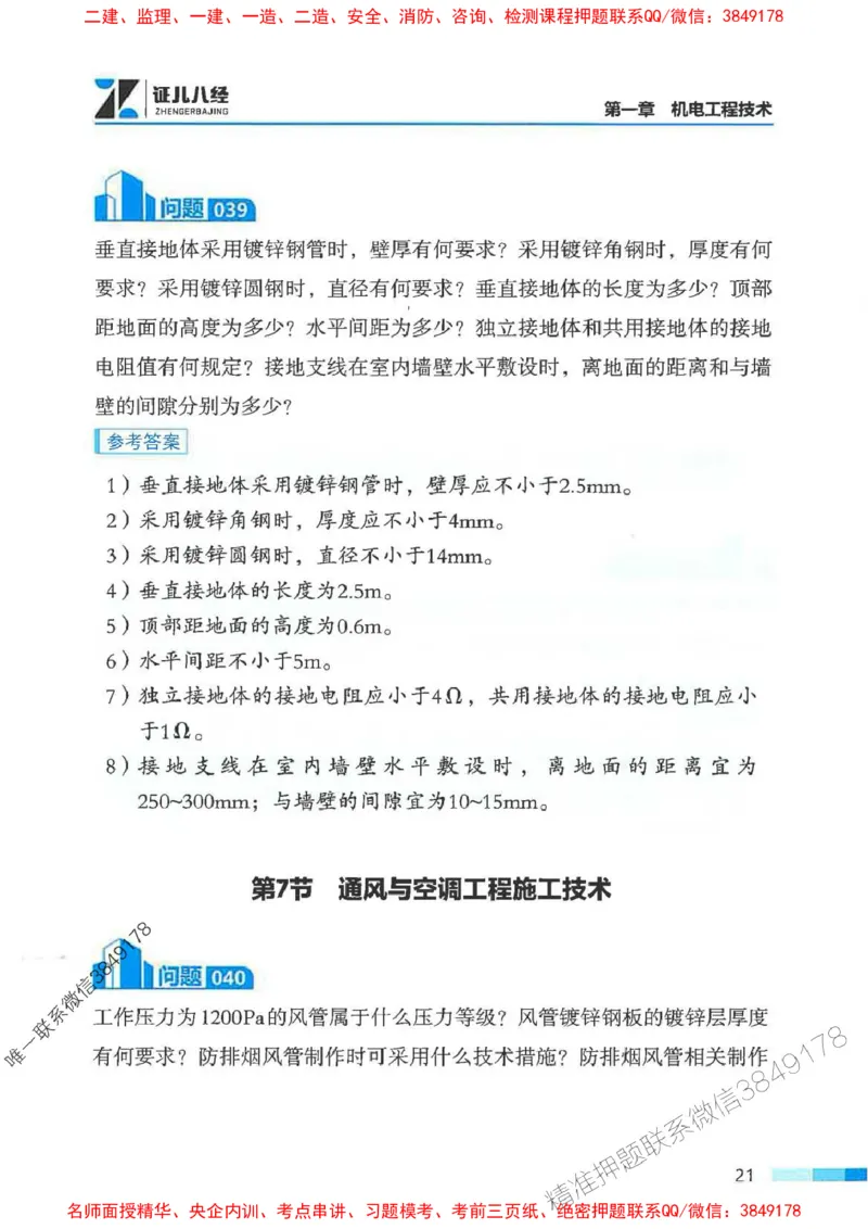 2026年二建机电-案例必背200问朱旭阳_2026二建全科_2026二级建造师（持续更新）看这里_2026二建机电SVIP_01-精华文档✿电子教材✿历年真题