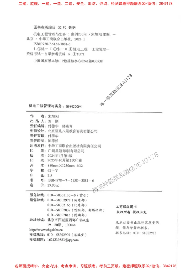 2026年二建机电-案例必背200问朱旭阳_2026二建全科_2026二级建造师（持续更新）看这里_2026二建机电SVIP_01-精华文档✿电子教材✿历年真题