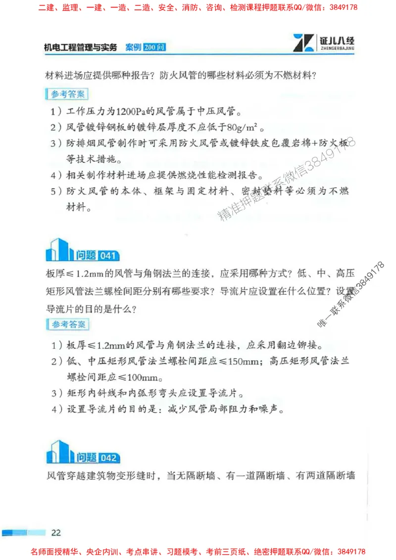 2026年二建机电-案例必背200问朱旭阳_2026二建全科_2026二级建造师（持续更新）看这里_2026二建机电SVIP_01-精华文档✿电子教材✿历年真题