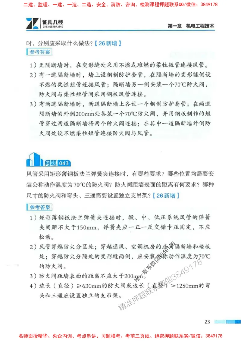 2026年二建机电-案例必背200问朱旭阳_2026二建全科_2026二级建造师（持续更新）看这里_2026二建机电SVIP_01-精华文档✿电子教材✿历年真题