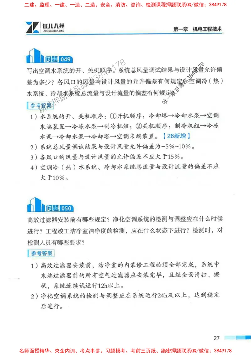 2026年二建机电-案例必背200问朱旭阳_2026二建全科_2026二级建造师（持续更新）看这里_2026二建机电SVIP_01-精华文档✿电子教材✿历年真题