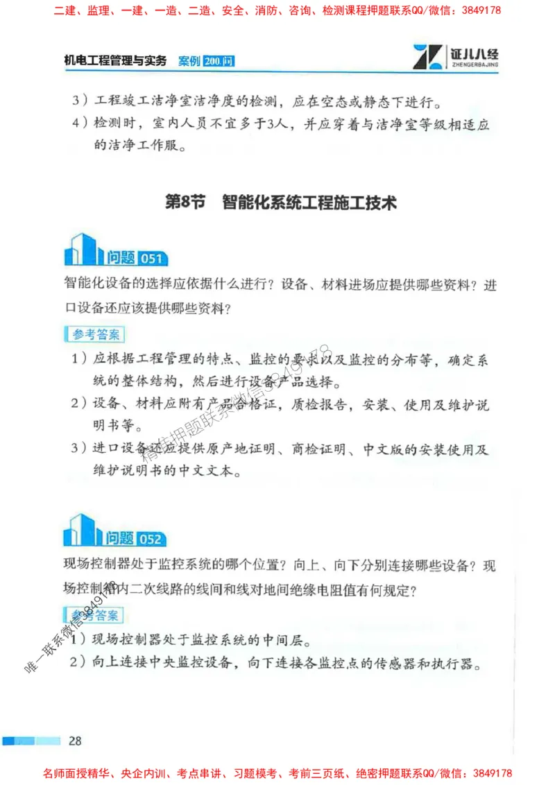 2026年二建机电-案例必背200问朱旭阳_2026二建全科_2026二级建造师（持续更新）看这里_2026二建机电SVIP_01-精华文档✿电子教材✿历年真题