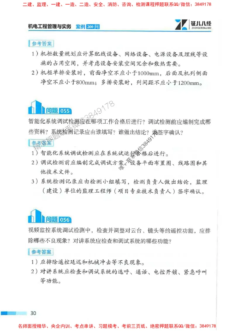 2026年二建机电-案例必背200问朱旭阳_2026二建全科_2026二级建造师（持续更新）看这里_2026二建机电SVIP_01-精华文档✿电子教材✿历年真题