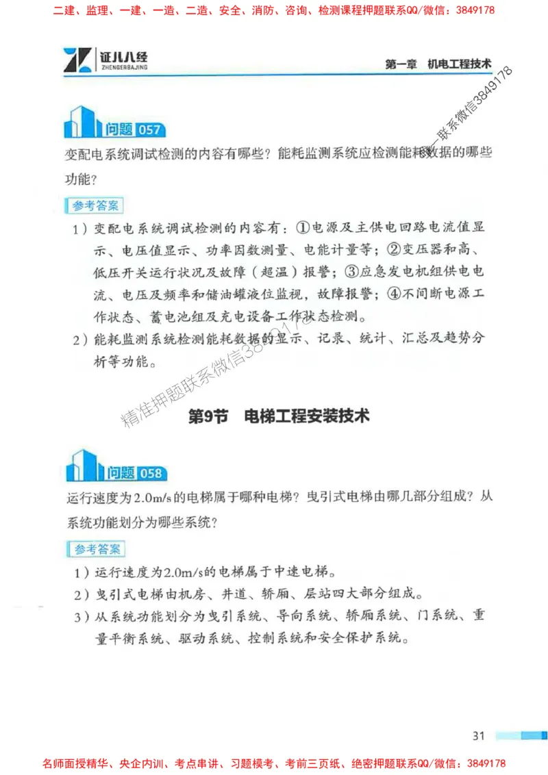 2026年二建机电-案例必背200问朱旭阳_2026二建全科_2026二级建造师（持续更新）看这里_2026二建机电SVIP_01-精华文档✿电子教材✿历年真题