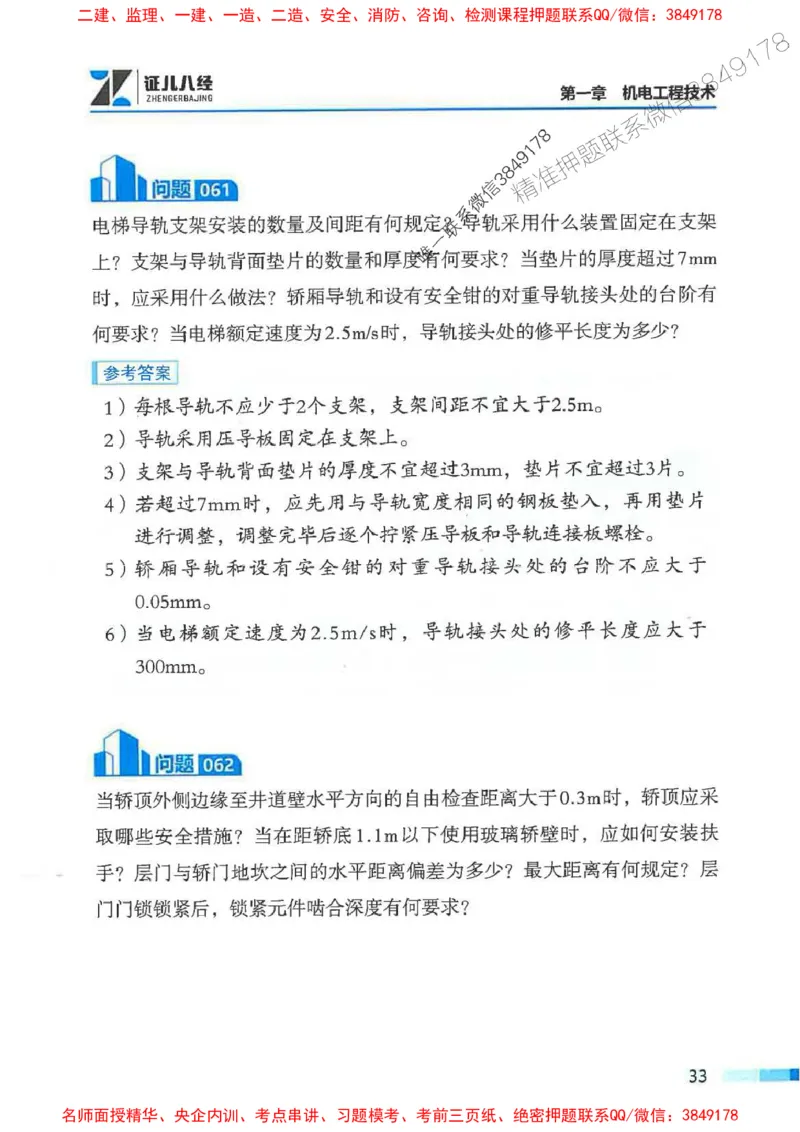 2026年二建机电-案例必背200问朱旭阳_2026二建全科_2026二级建造师（持续更新）看这里_2026二建机电SVIP_01-精华文档✿电子教材✿历年真题
