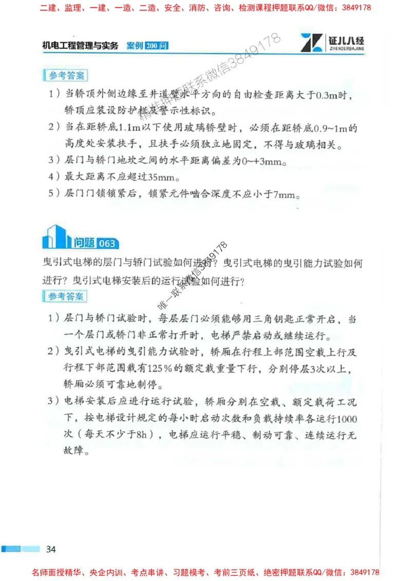 2026年二建机电-案例必背200问朱旭阳_2026二建全科_2026二级建造师（持续更新）看这里_2026二建机电SVIP_01-精华文档✿电子教材✿历年真题