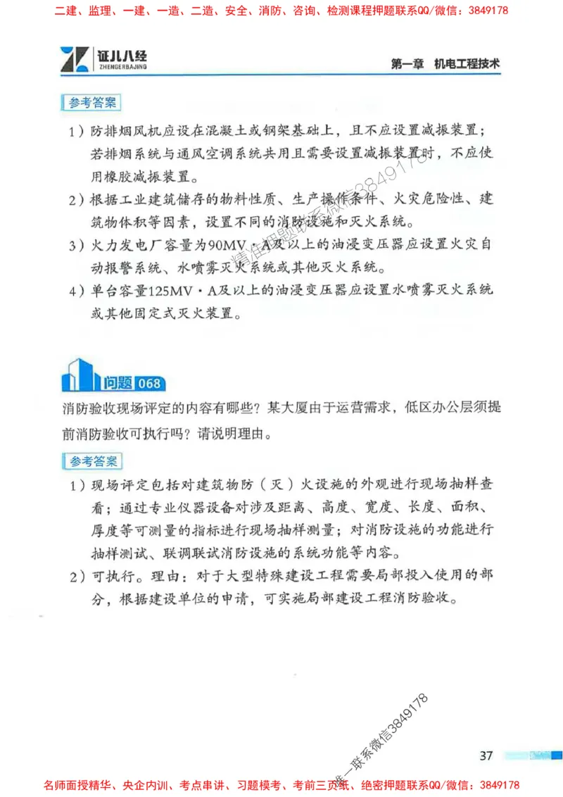 2026年二建机电-案例必背200问朱旭阳_2026二建全科_2026二级建造师（持续更新）看这里_2026二建机电SVIP_01-精华文档✿电子教材✿历年真题